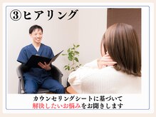 ピースフルポイント(Peaceful Point)/3.ヒアリング