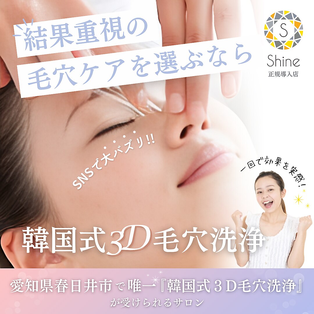 シャイン(Shine)｜ホットペッパービューティー