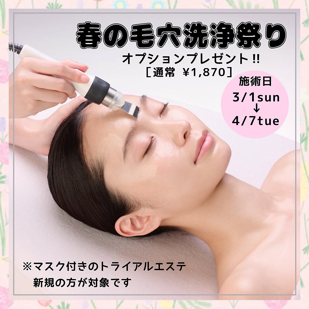 ポーラ エステイン yuuki店(POLA in)｜ホットペッパービューティー