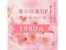 【N0.2人気】3月限定 FlaTホワイトニング5,500→1,980円（2回照射）