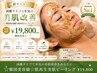 初夏美人肌♪最上級肌質改善☆FCRハーブピーリングx高濃度エクソソーム