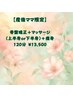 【産後ママ限定】産後の骨盤調整