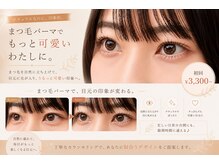 リリアン アイラッシュ(Liliane eyelash)の雰囲気（まつ毛パーマ各種あり♪＃吹田＃千里丘＃摂津＃茨木＃メーテル）