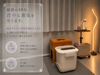 リアン(Lien.)の写真/【新規来店多数&高評価】初めてのよもぎ蒸しは専門店へ。最後まで丁寧なサポートで、初めてでも安心◎