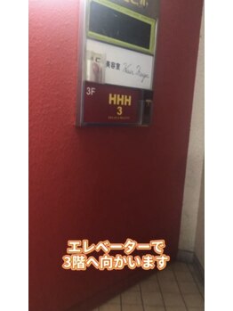 エイチスリー 外苑前院/エレベーターで３階へ