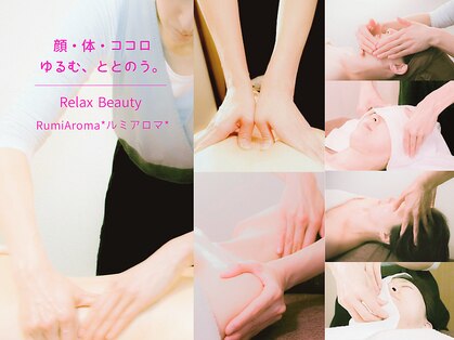 ルミアロマ(RumiAroma)の写真