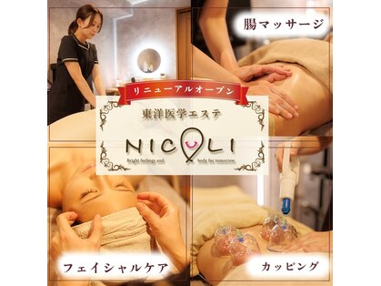 ニコリ(NICOLI)の写真