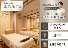 康楽苑 栄店