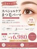 【期間限定】1周年記念★大人女性のための上質スペシャルケアセット¥6980