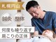 ホール 札幌円山(WHOLE)の写真/【首・肩のコリを根本改善！】深部からじっくりほぐし、軽やかな身体へ。