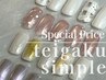 ☆【人気No.1】オフィスの褒められ女子に♪選べる定額シンプル￥8800→￥7700