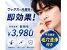 【メンズ脱毛】人気No.1♪痛みの少ないヒゲ脱毛(口周り・アゴ)￥3,980