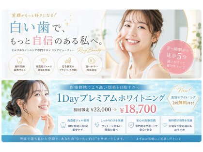 リングベリー 湘南茅ヶ崎(Ring Beauty)の写真
