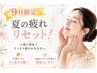 ９月限定★整体35分＋小顔マッサージ＋小顔矯正!会員ヘッド10分付/施術65分