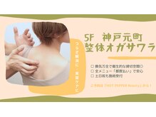 整体オガサワラ/「私、こんなに軽かったんだ！」