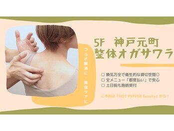 整体オガサワラ/「私、こんなに軽かったんだ!」