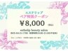 ペア割キャンペーン☆【小顔ハイフ】通常30,000円→2人で8,000円！