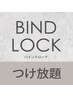 【バインドロック/ダブルフラットつけ放題】★3週間以内ご来店だと¥550オフ