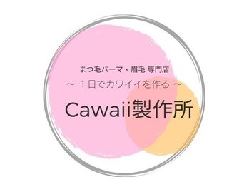 カワイイ製作所 桑名店(Cawaii製作所)/☆Cawaii製作所☆