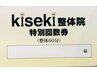 ★整体60分の回数券をお持ちの方はこちら★