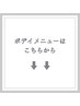 ↓↓ボデイメニューはこちらから↓↓