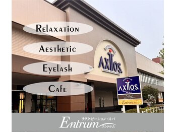 エントルム(Entrum)