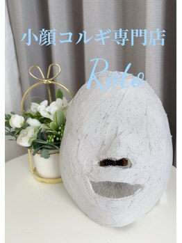 ロト(Roto)/当店大人気石膏パック