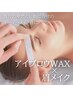 美眉スタイリング★アイブロウWAX+眉メイク☆自分に似合う眉毛知ってますか？