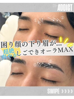 アディクト 恵比寿本店(ADDICT)/眉毛BA[池袋/眉毛サロン/メンズ]