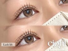 エイト(eight)/Lash lift(まつげパーマ)