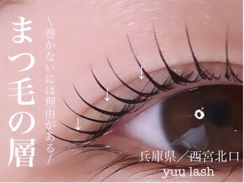 ユウラッシュ(yuu * lash)/まつ毛パーマ