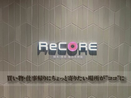 リコア鍼灸接骨院 福岡天神(ReCORE鍼灸接骨院)の写真