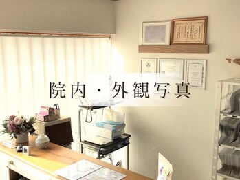 整骨院 壱/院内・外観写真