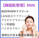 ミイン(MIIN)