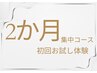 《2ヶ月集中/全8回》週1回来院で根本改善!本格矯正初回お試し体験¥3200★