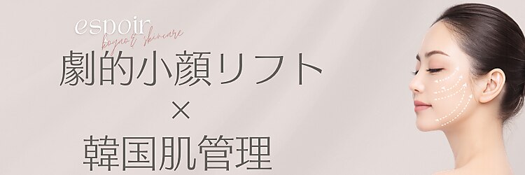 エスポワール(espoir)のサロンヘッダー