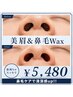 メンズ眉毛Wax&モテ眉スタイリング&鼻毛Waxセット《眉毛サロン/眉毛/メンズ》