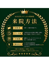キゲンメディカル整体院(KIGENメディカル整体院)/来院方法