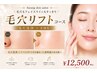 【黒ずみ卒業、小顔スタート】毛穴洗浄×EMS　