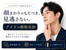 【アゴ下脂肪冷却お試し】1＋1カップ5940円◎二重アゴ・フェイスラインに