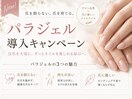 爪に優しい♪パラジェル