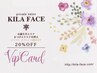 【当店VIPカードをお持ちの方】マツエク付替え・パリジェンヌ20％OFF