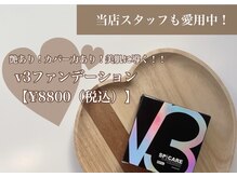 ステラ 浦和店(STELLA)/V3ファンデーション