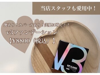 ステラ 浦和店(STELLA)/V3ファンデーション