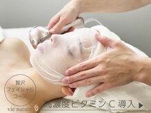ヴィナチュール(vie nature)/高濃度ビタミンC導入