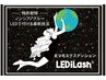 【最先端技術】LEDilash　¥1500→1000
