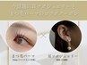 【今話題の☆】耳ツボジュエリー×まつ毛パーマ3stepトリートメントセット割