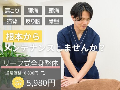 市川本八幡リーフ整骨院の写真