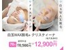 【今、話題の速攻艶肌ケア♪】白玉WAX脱毛+クリスティーナエステ(毛穴洗浄付)