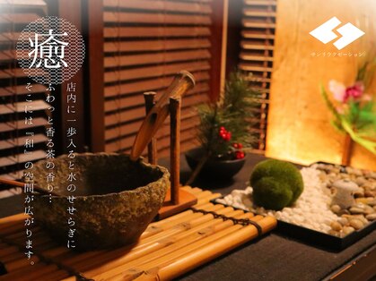 サンリラクゼーション 秦野店の写真